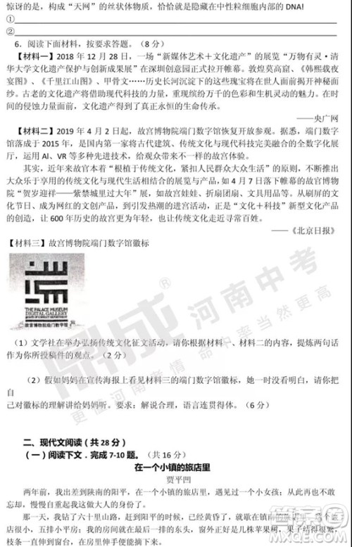 中考模拟2019年郑州二模语文试题与答案 中考模拟2019年郑州二模语文试题与答案