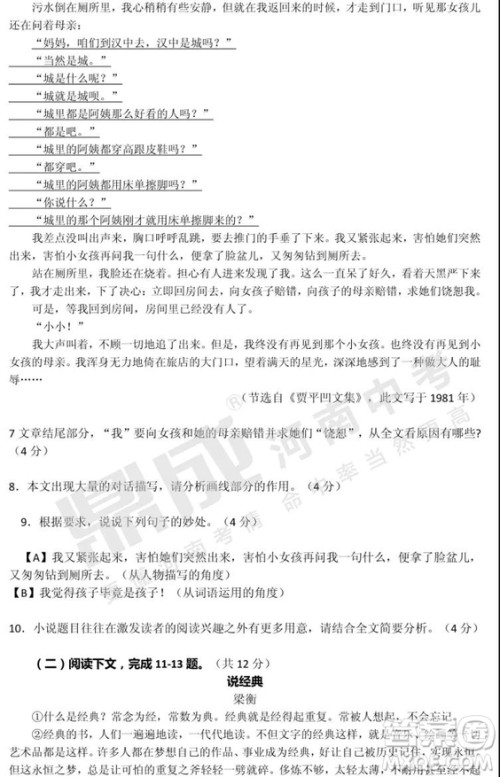 中考模拟2019年郑州二模语文试题与答案 中考模拟2019年郑州二模语文试题与答案
