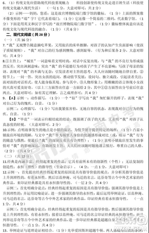 中考模拟2019年郑州二模语文试题与答案 中考模拟2019年郑州二模语文试题与答案