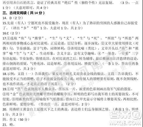 中考模拟2019年郑州二模语文试题与答案 中考模拟2019年郑州二模语文试题与答案