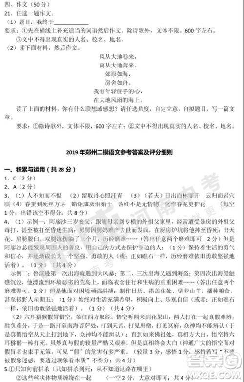 中考模拟2019年郑州二模语文试题与答案 中考模拟2019年郑州二模语文试题与答案