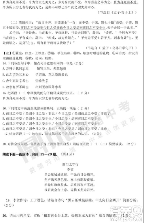 中考模拟2019年郑州二模语文试题与答案 中考模拟2019年郑州二模语文试题与答案