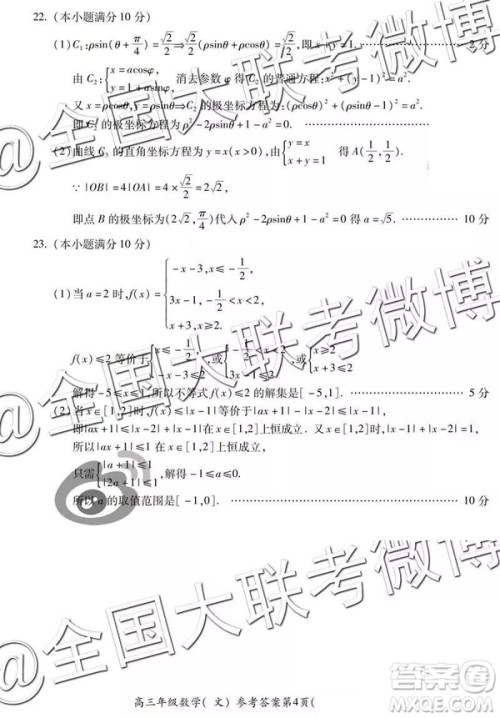 2019年5月芜湖二模文数参考答案