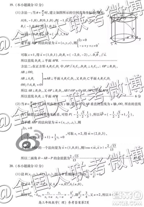 2019年5月芜湖二模理数参考答案