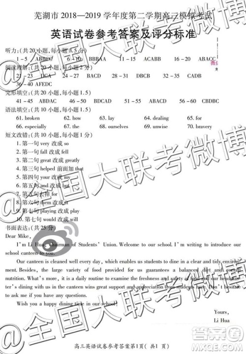 2019年5月芜湖二模英语参考答案