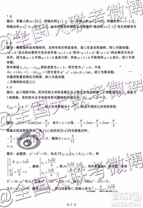 2019年5月曲靖市统测文理数参考答案