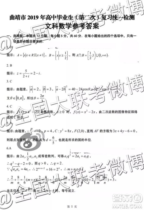 2019年5月曲靖市统测文理数参考答案