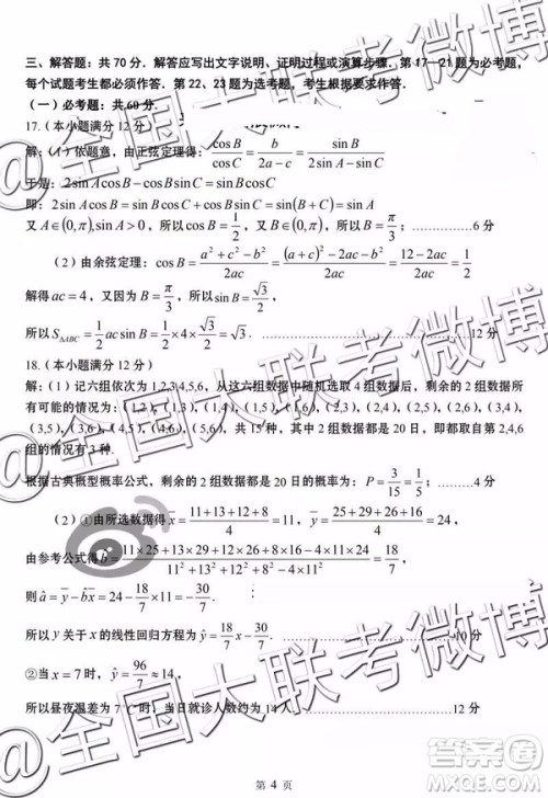 2019年5月曲靖市统测文理数参考答案