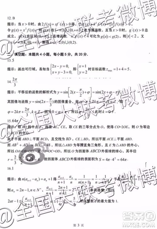 2019年5月曲靖市统测文理数参考答案