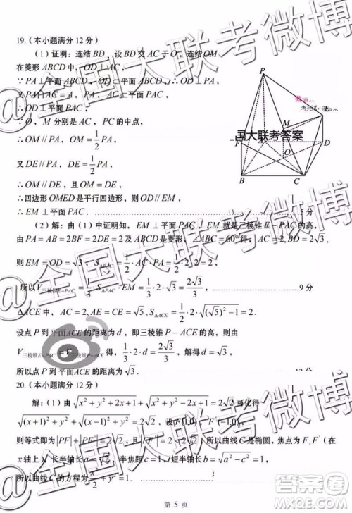 2019年5月曲靖市统测文理数参考答案
