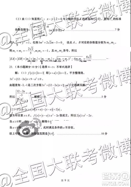 2019年5月曲靖市统测文理数参考答案