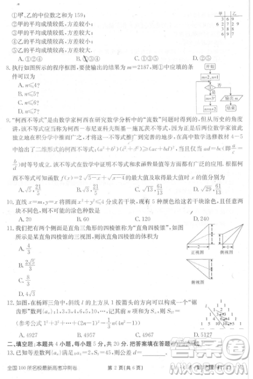 2019年​全国100所名校最新高考冲刺卷三理数试题答案