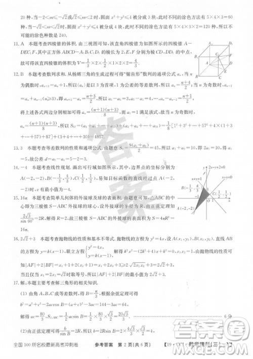 2019年​全国100所名校最新高考冲刺卷三理数试题答案