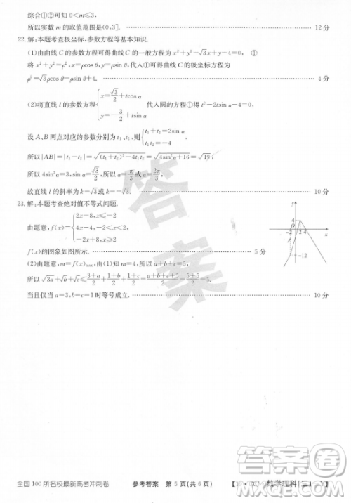 2019年​全国100所名校最新高考冲刺卷三理数试题答案