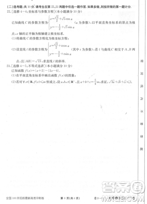 2019年​全国100所名校最新高考冲刺卷三理数试题答案