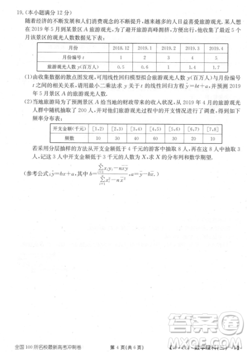 2019年​全国100所名校最新高考冲刺卷三理数试题答案