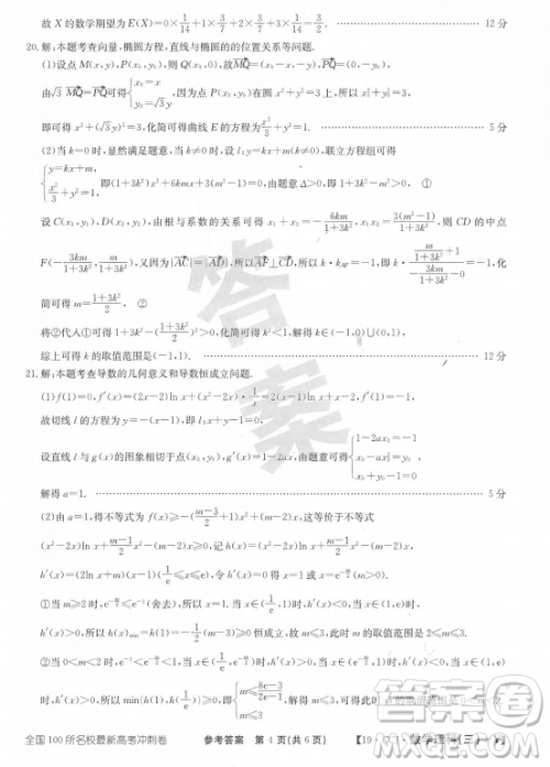 2019年​全国100所名校最新高考冲刺卷三理数试题答案