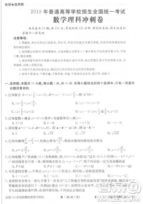 2019年​全国100所名校最新高考冲刺卷三理数试题答案