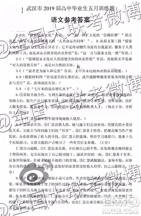 武汉市2019届高中毕业生五月训练题语文参考答案 武汉市2019届高中毕业生五月训练题语文参考答案