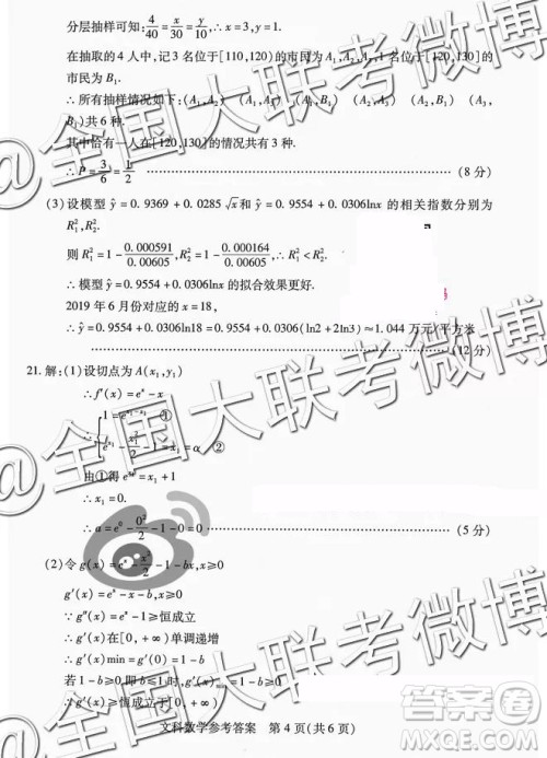 武汉市2019届高中毕业生五月训练题文理数参考答案