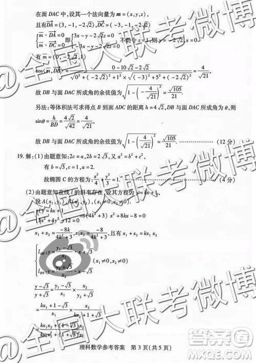 武汉市2019届高中毕业生五月训练题文理数参考答案