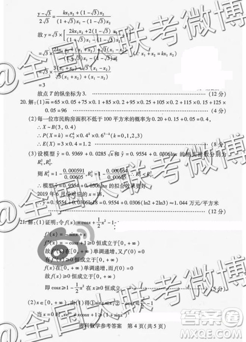 武汉市2019届高中毕业生五月训练题文理数参考答案