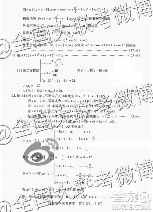 武汉市2019届高中毕业生五月训练题文理数参考答案