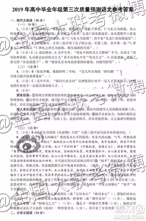 2019年5月郑州三测语文参考答案 2019年5月郑州三测语文参考答案