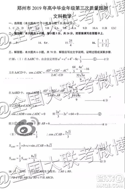 2019年5月郑州三测文理数参考答案