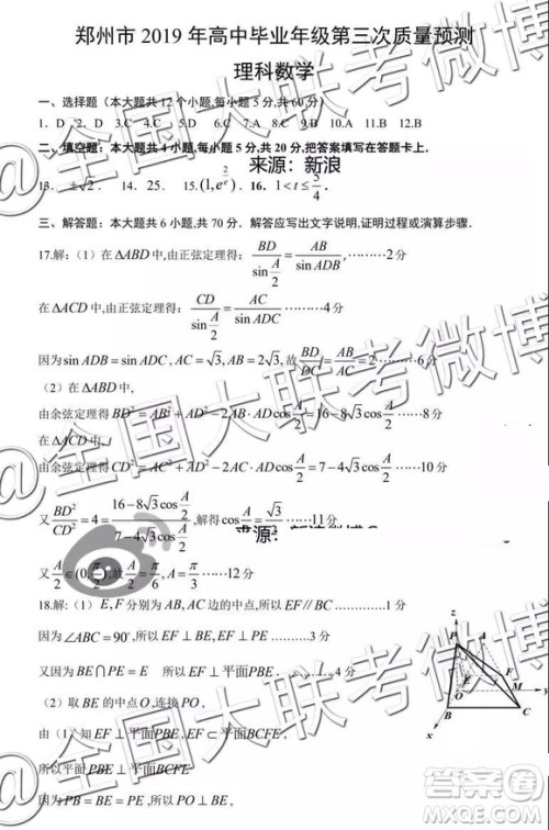 2019年5月郑州三测文理数参考答案