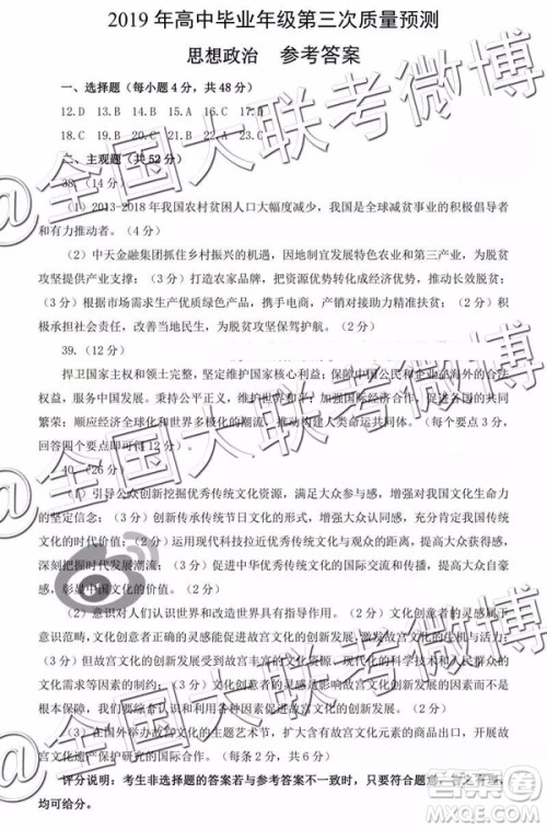 2019年5月郑州三测文理综参考答案