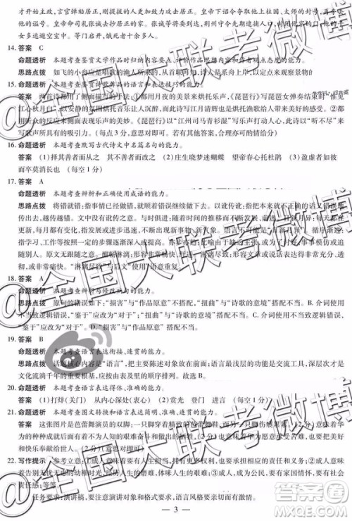 2019年安阳三模语文参考答案