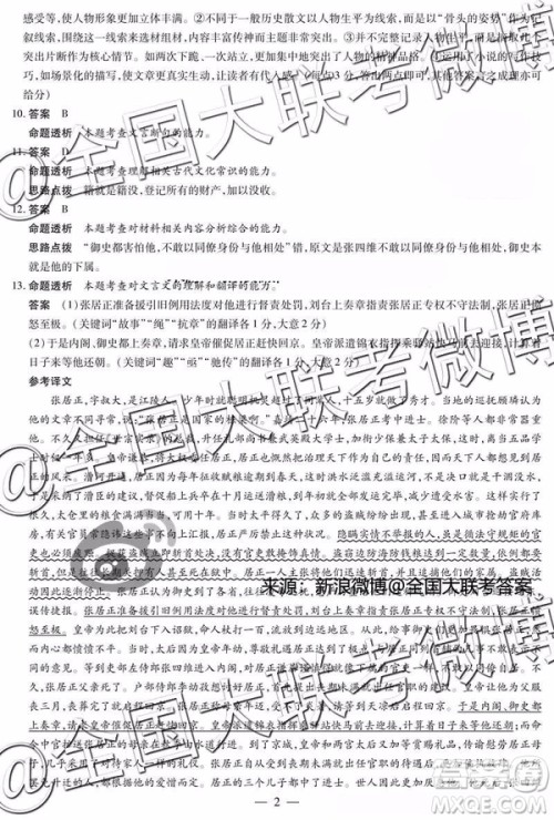 2019年安阳三模语文参考答案