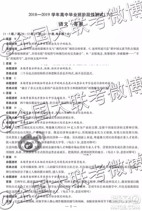 2019年安阳三模语文参考答案