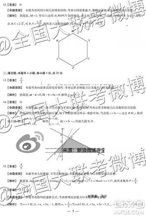 12019年安阳三模文理数参考答案