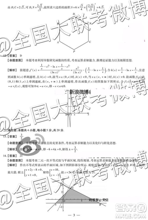 12019年安阳三模文理数参考答案