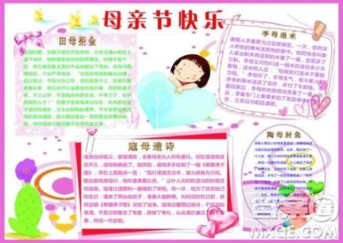 母亲节手抄报简单大方 母亲节手抄报图片大全2019 母亲节手抄报简单大方 母亲节手抄报图片大全2019