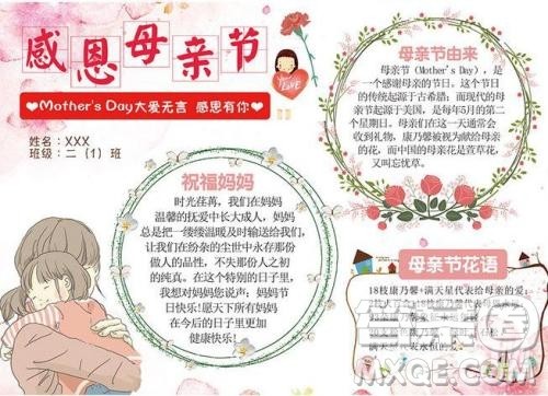 母亲节手抄报简单大方 母亲节手抄报图片大全2019 母亲节手抄报简单大方 母亲节手抄报图片大全2019