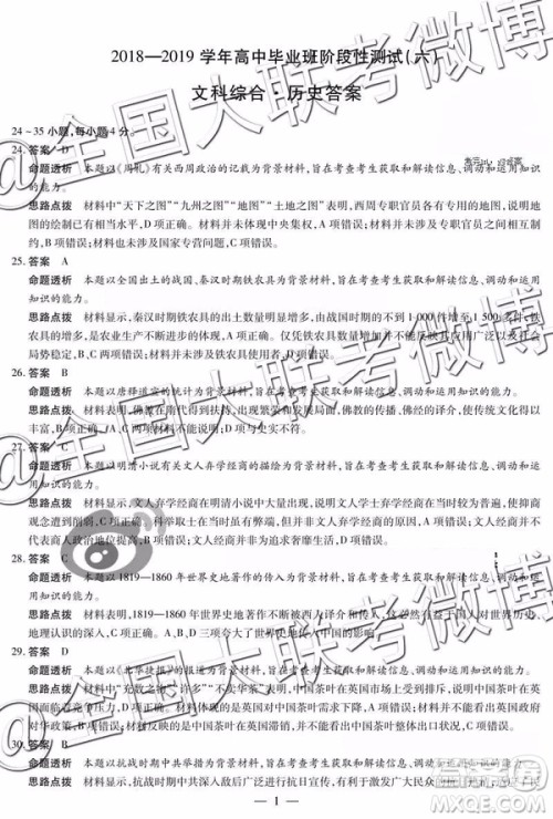 2019年安阳三模文理综参考答案