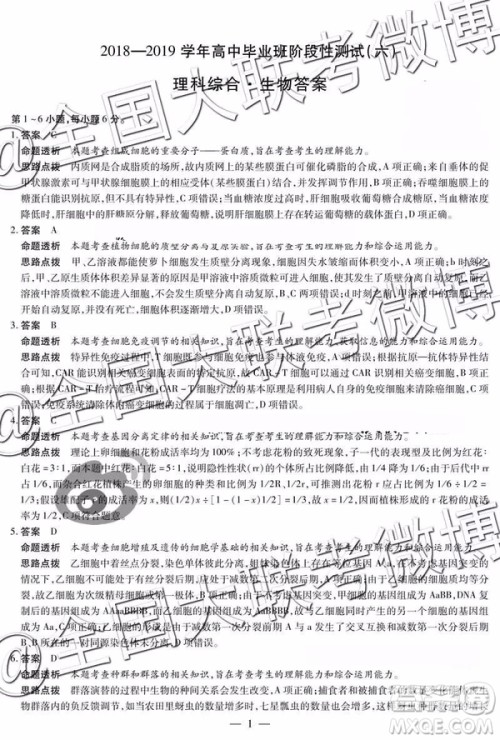 2019年安阳三模文理综参考答案