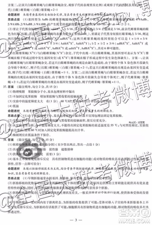 2019年安阳三模文理综参考答案 2019年安阳三模文理综参考答案