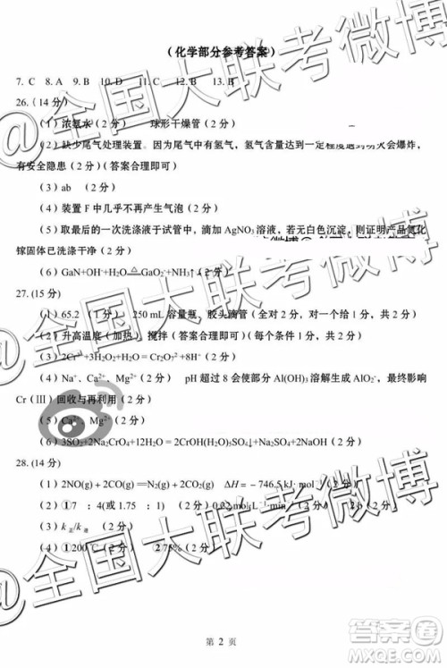 2019年5月曲靖市统测文理综参考答案