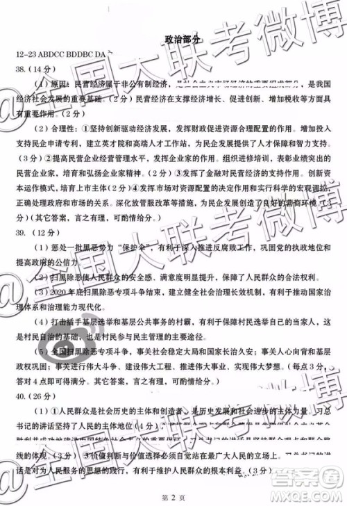 2019年5月曲靖市统测文理综参考答案