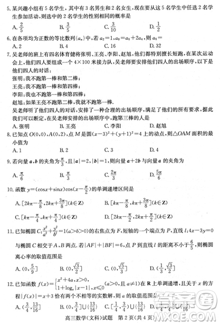 2019年滨州二模文理数试题及答案