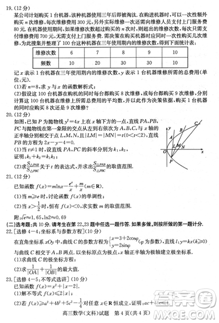 2019年滨州二模文理数试题及答案