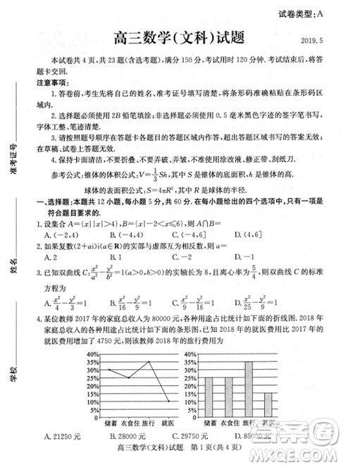 2019年滨州二模文理数试题及答案