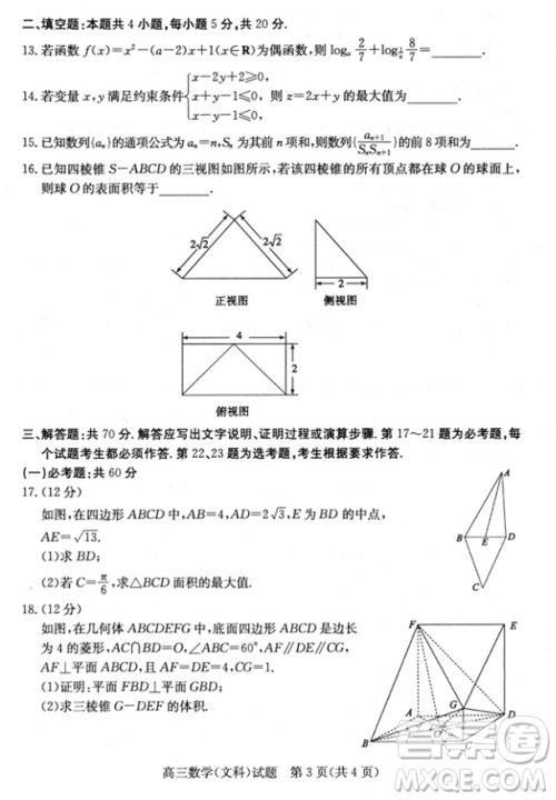 2019年滨州二模文理数试题及答案