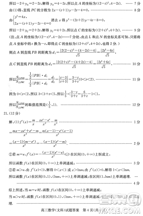 2019年滨州二模文理数试题及答案