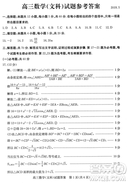 2019年滨州二模文理数试题及答案