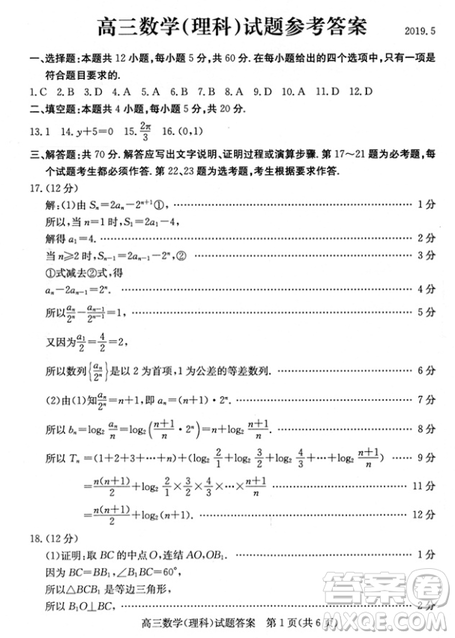 2019年滨州二模文理数试题及答案